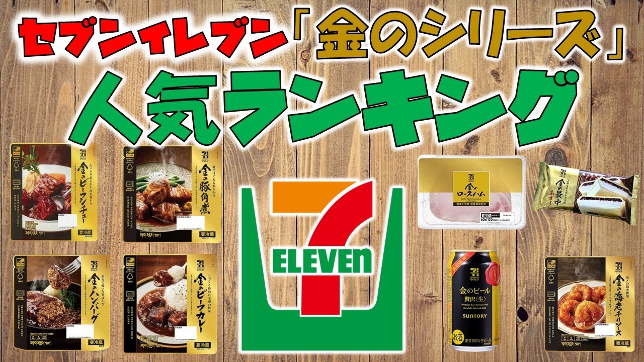 セブンの金のシリーズ 9