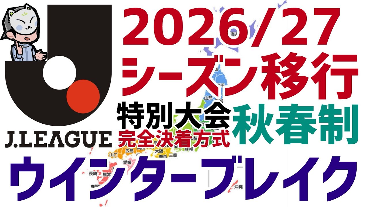 Jリーグ特別大会 J1第4節 川崎と岡山がそれぞれPKで勝利 3