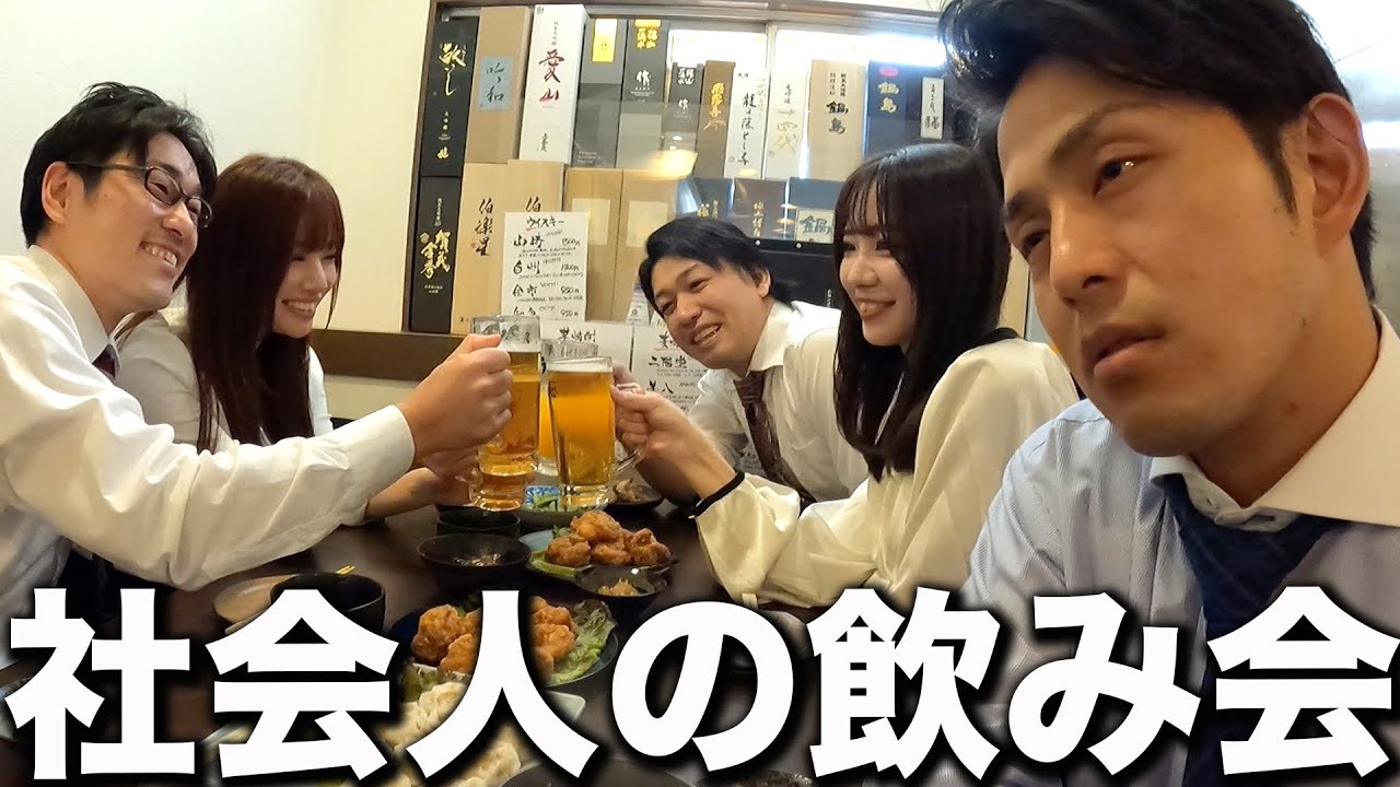 飲み会強制参加 9