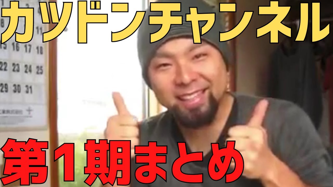 カツドンチャンネル 6