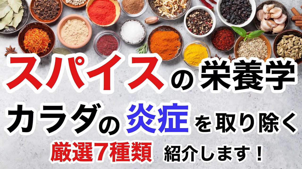 スパイスチャンネル 6