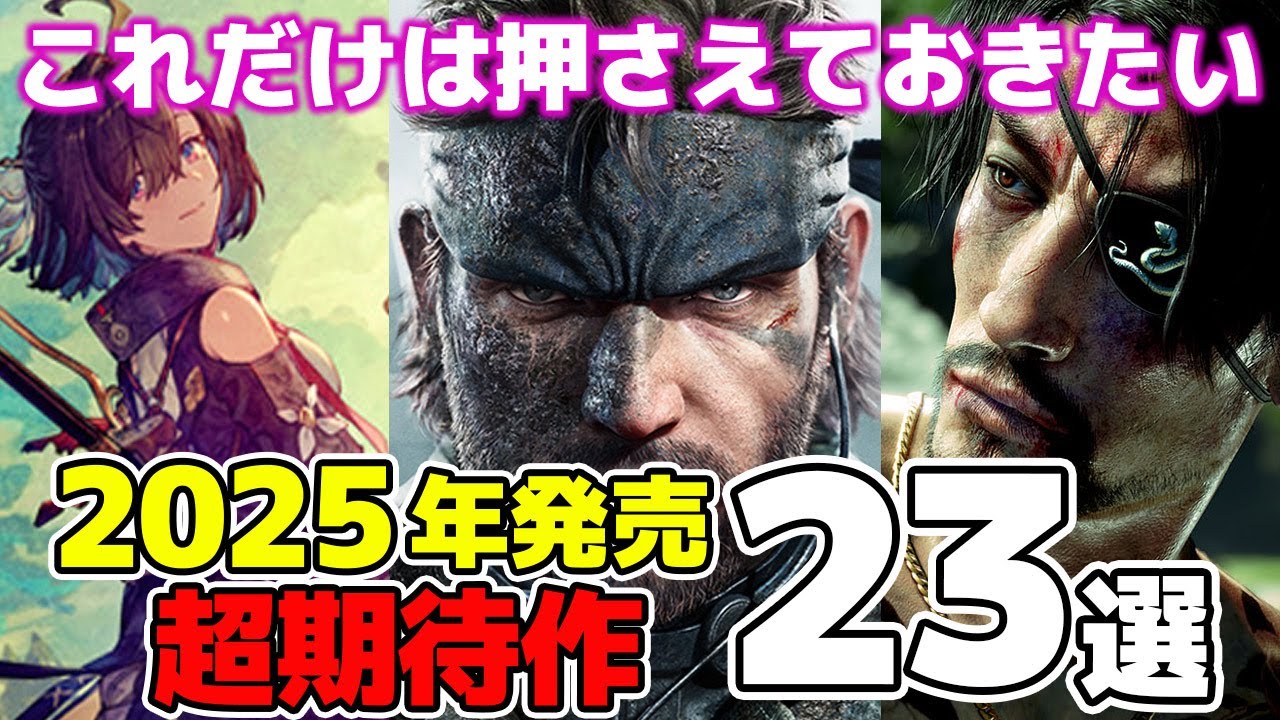 人気ゲーム 2025 5