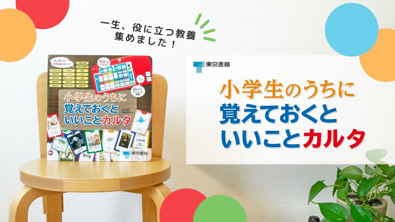 “トクリュウ”って知ってる？小学生が学ぶ教室も 7
