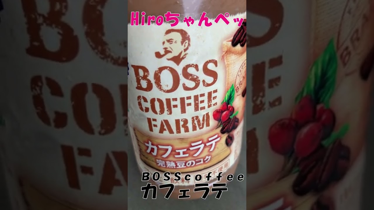 ローソン BOSSカフェラテ 5