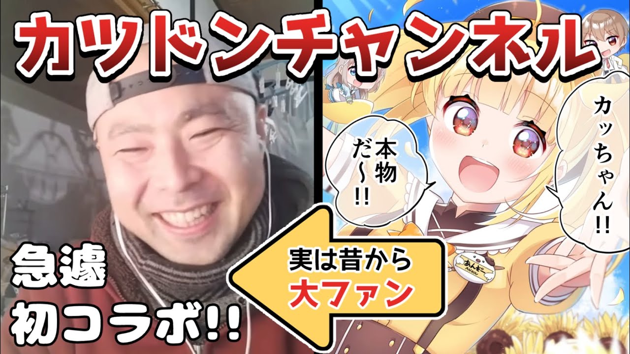 カツドンチャンネル 3