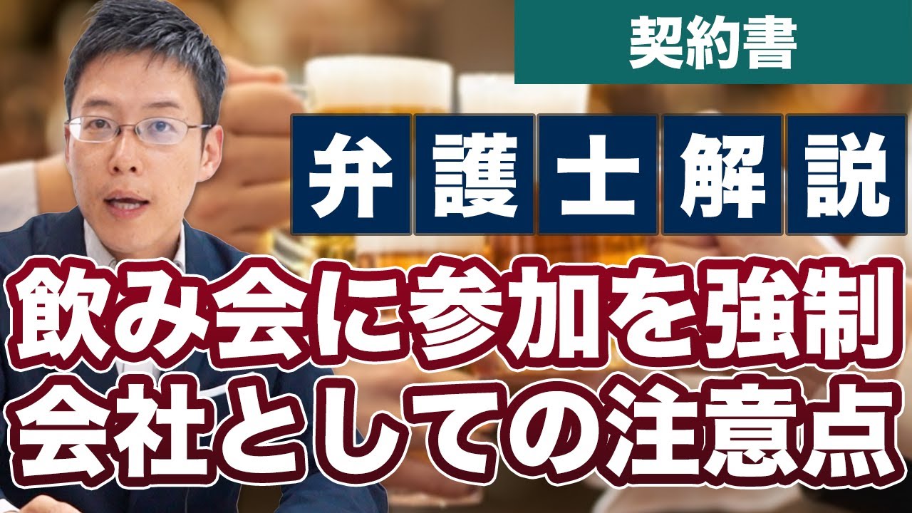 飲み会強制参加 1