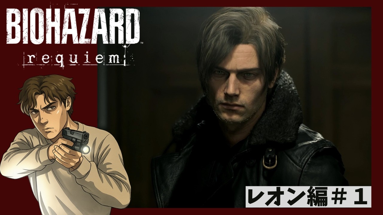 バイオハザード レクイエム 9