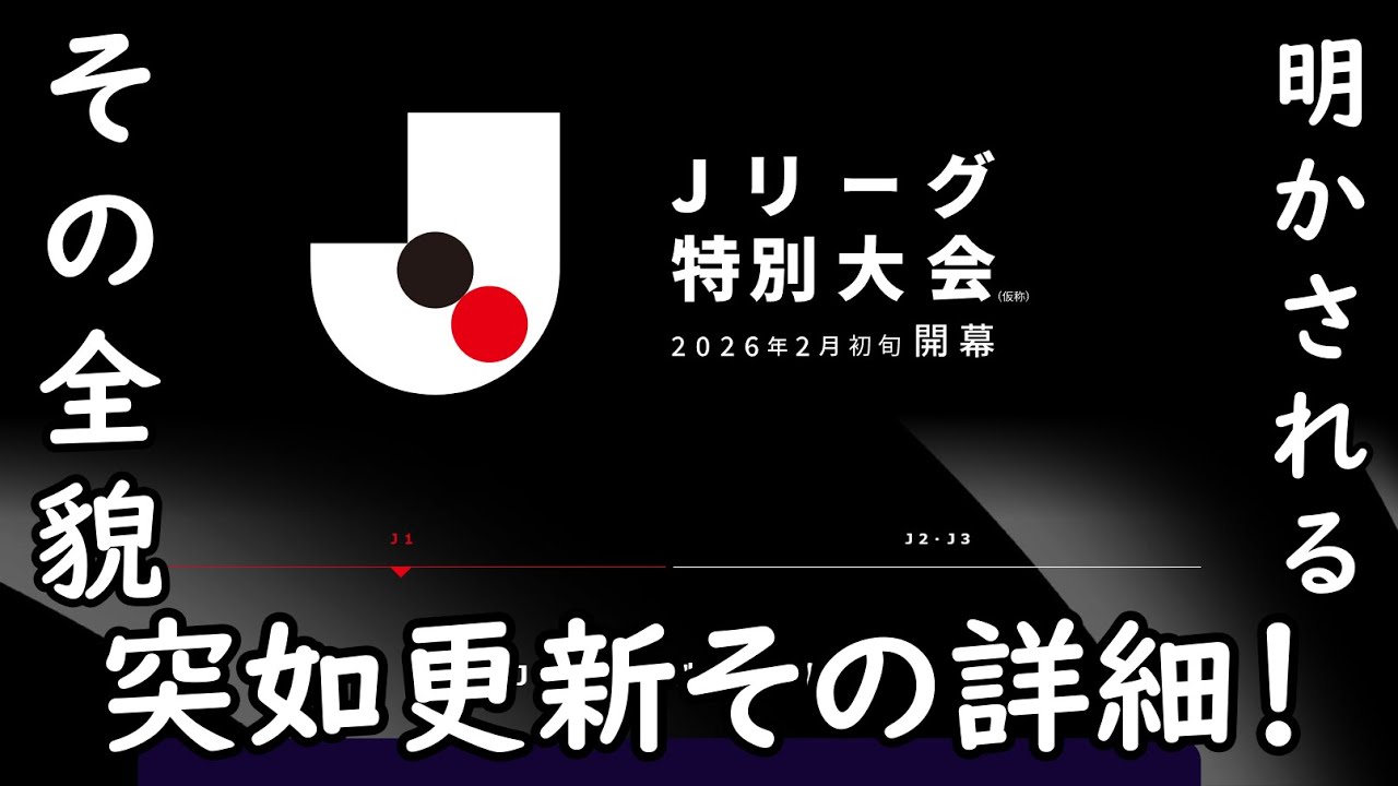 Jリーグ特別大会 J1第4節 川崎と岡山がそれぞれPKで勝利 6