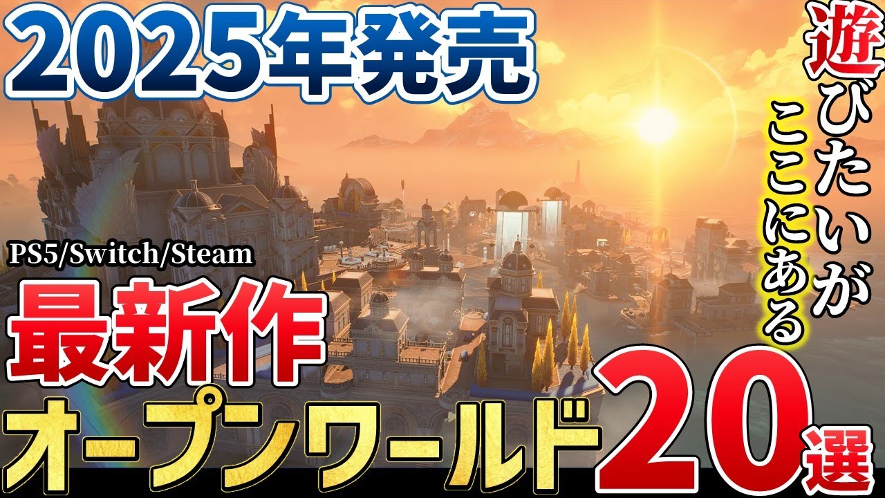 2025年 人気ゲーム 4