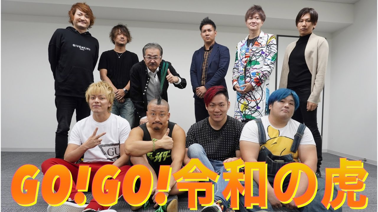 令和の虎 2