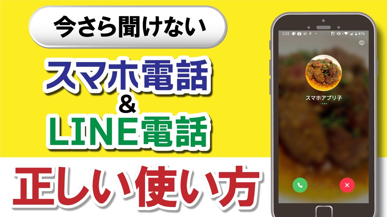 電話vs LINE 3