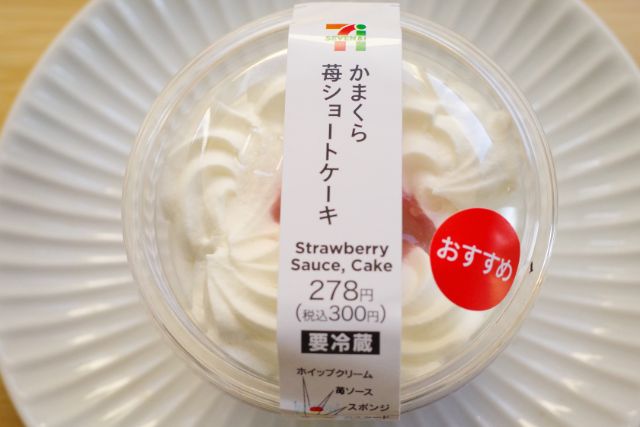 セブン ショートケーキ 7