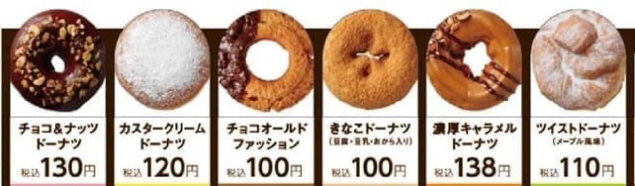 セブン ドーナツ 8