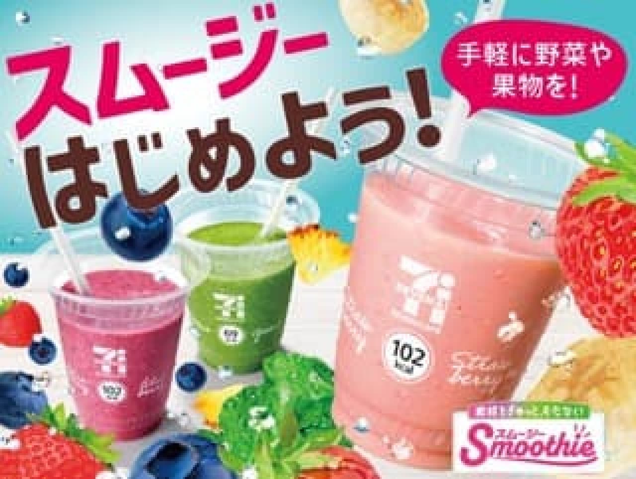 セブン スムージー 6