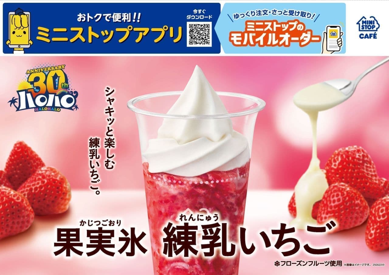 ミニストップ ストロベリーソフト 3