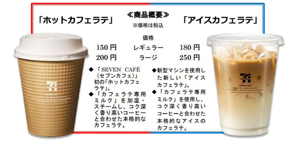 セブン コーヒーラテ（ホット） 1