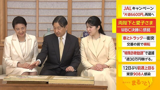 天皇陛下がWBC観戦へ 来月8日の日本×オーストラリア戦 8