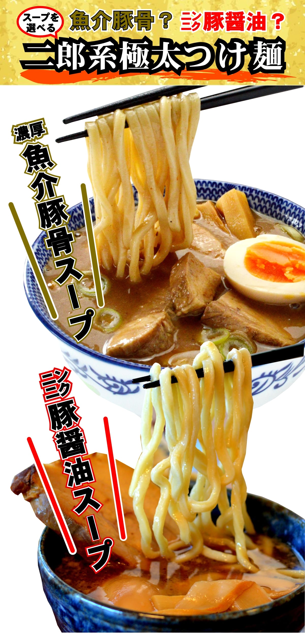 セブンの二郎系つけ麺 6