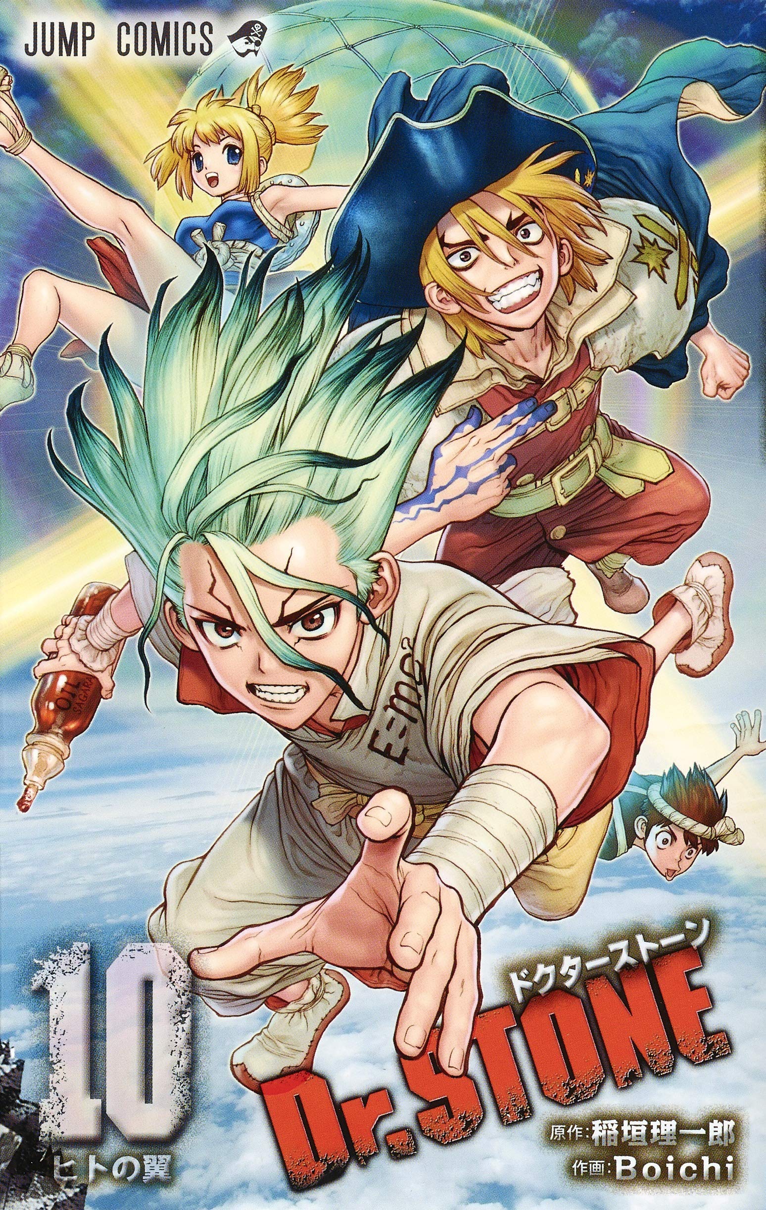 石神千空(Dr.STONE) 5