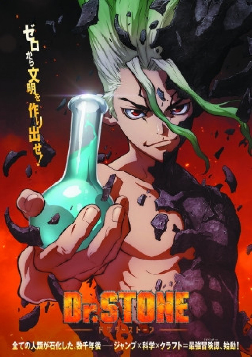 石神千空(Dr.STONE) 4