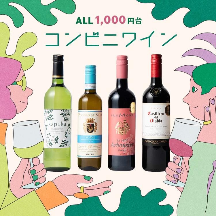 コンビニ ワイン 4