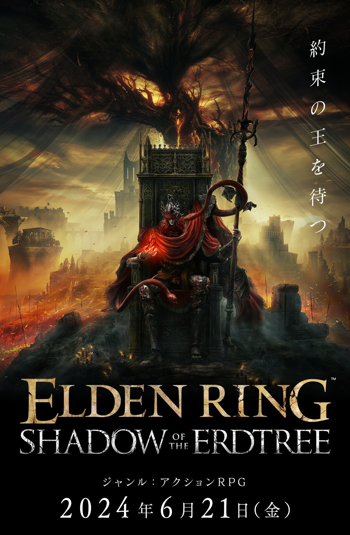 ELDEN RING 黄金樹の影 3