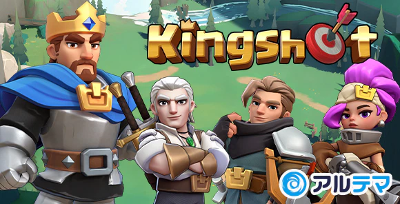 キングショット 4