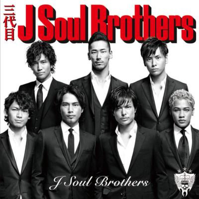 三代目 J SOUL BROTHERS 4