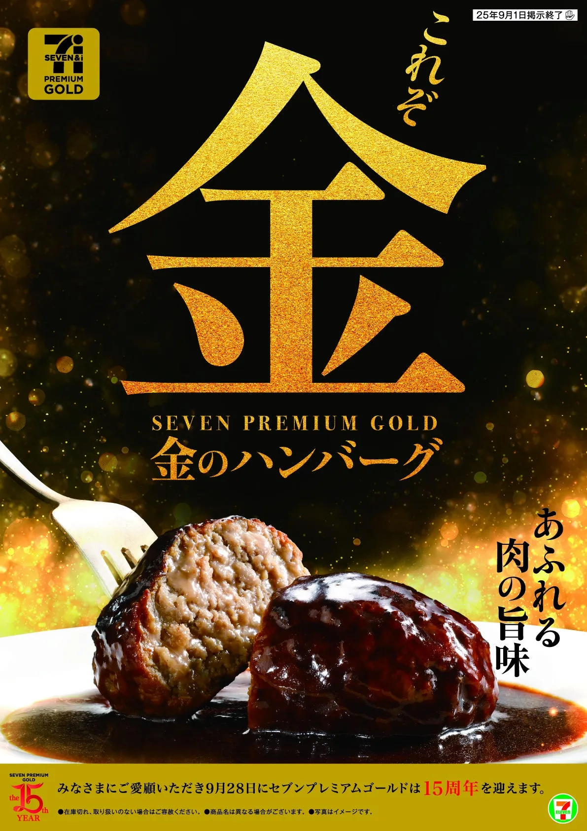 セブン 金のハンバーグ 8
