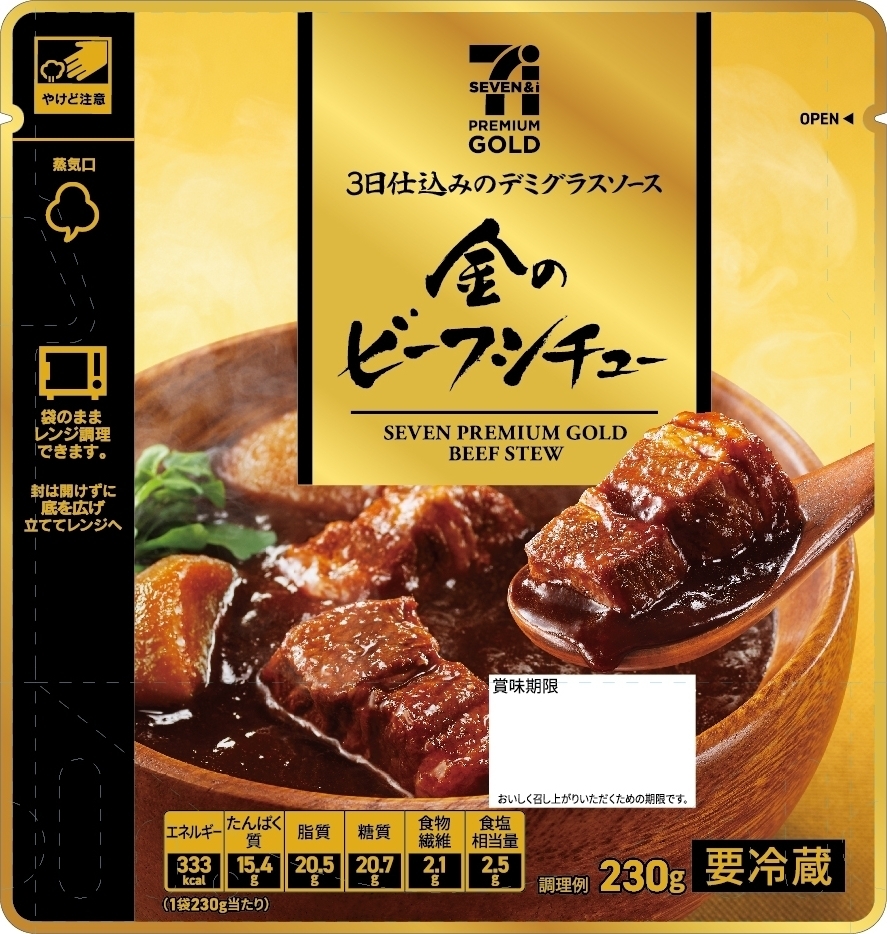 セブン 金のビーフシチュー 3