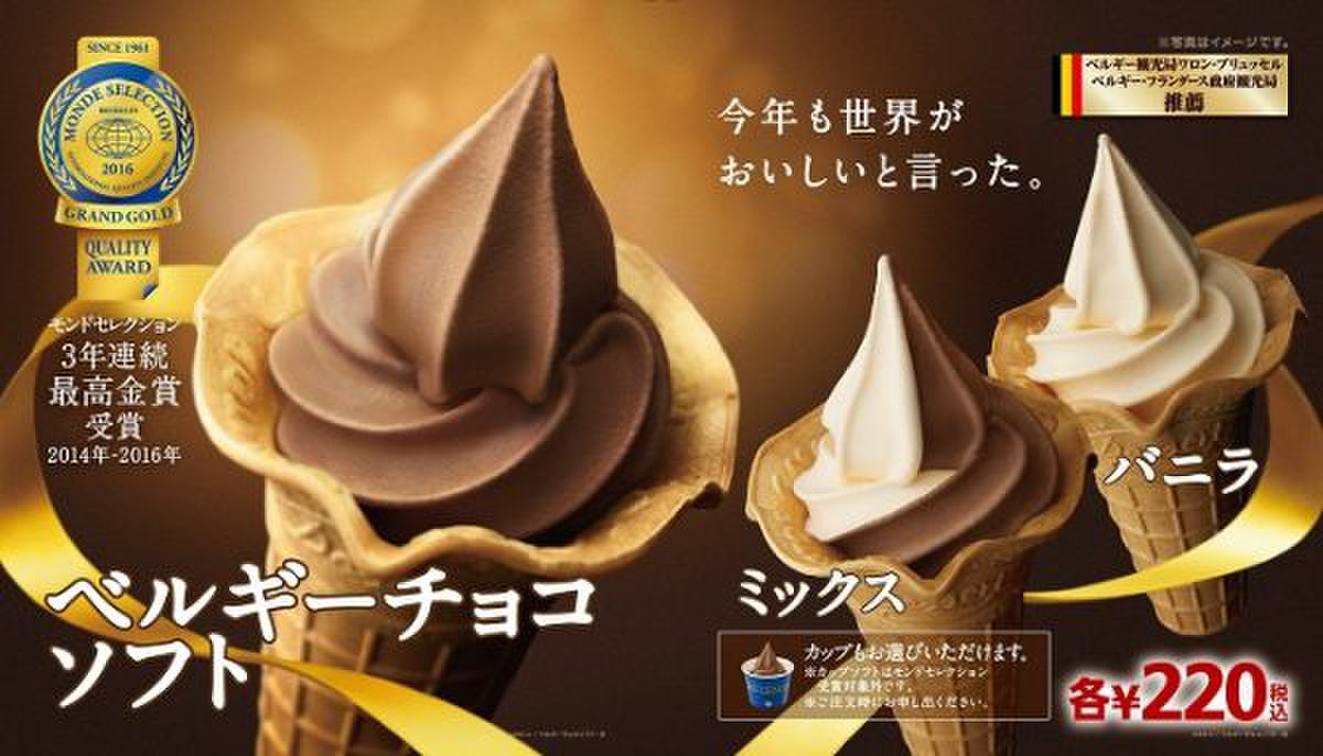 ミニストップ ソフトクリーム（定番） 1