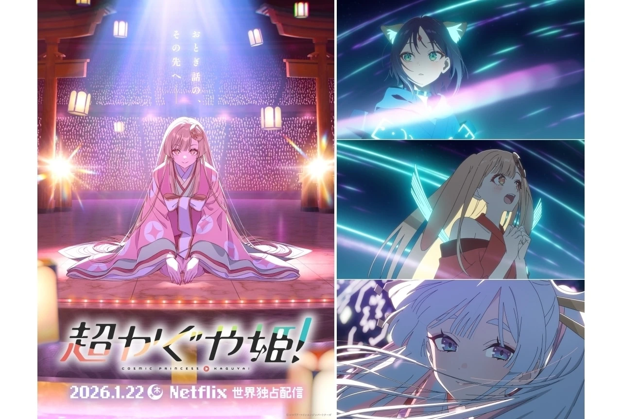 超かぐや姫! 6