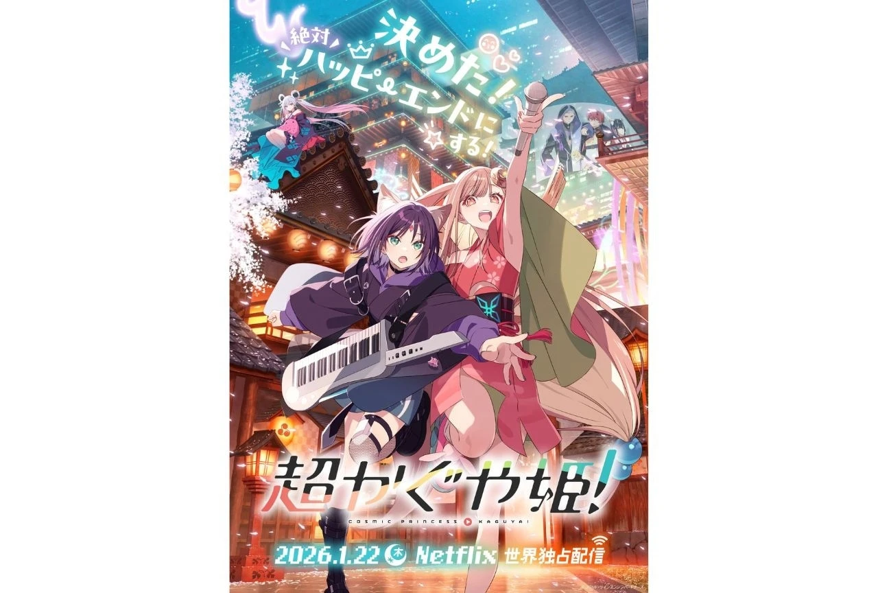 超かぐや姫! 8