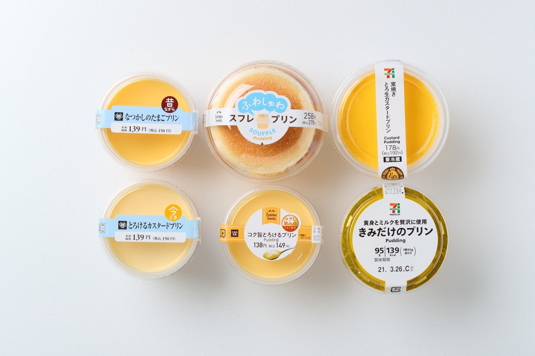 コンビニプリン 9