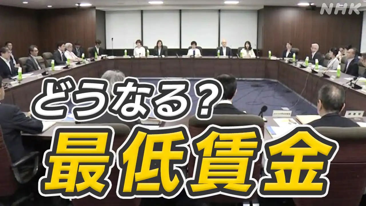 最低賃金 適用開始遅れ相次ぎ 厚労省審議会が運用のあり方議論 6