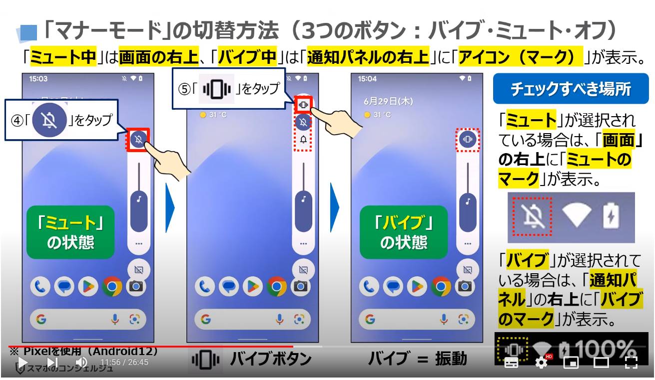 マナーモード（サイレント） 8