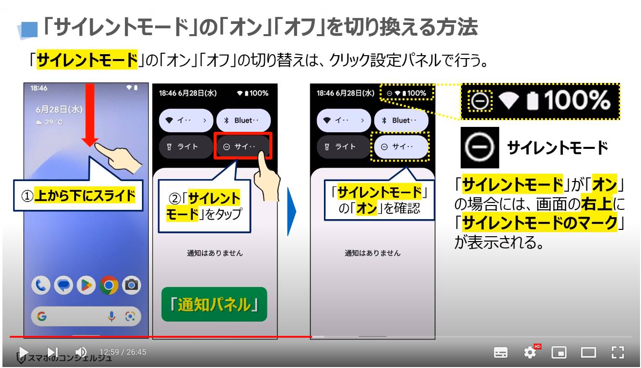 マナーモード（サイレント） 3
