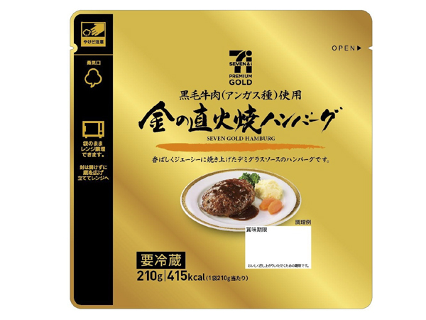 セブン 金のハンバーグ 9