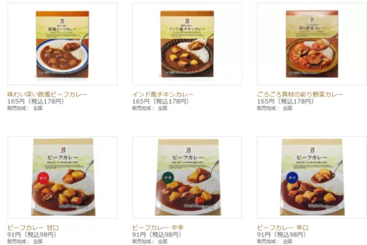 セブン カレー 7