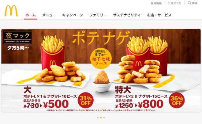 マクドナルド あすから約6割の商品で10円～50円値上げ 3