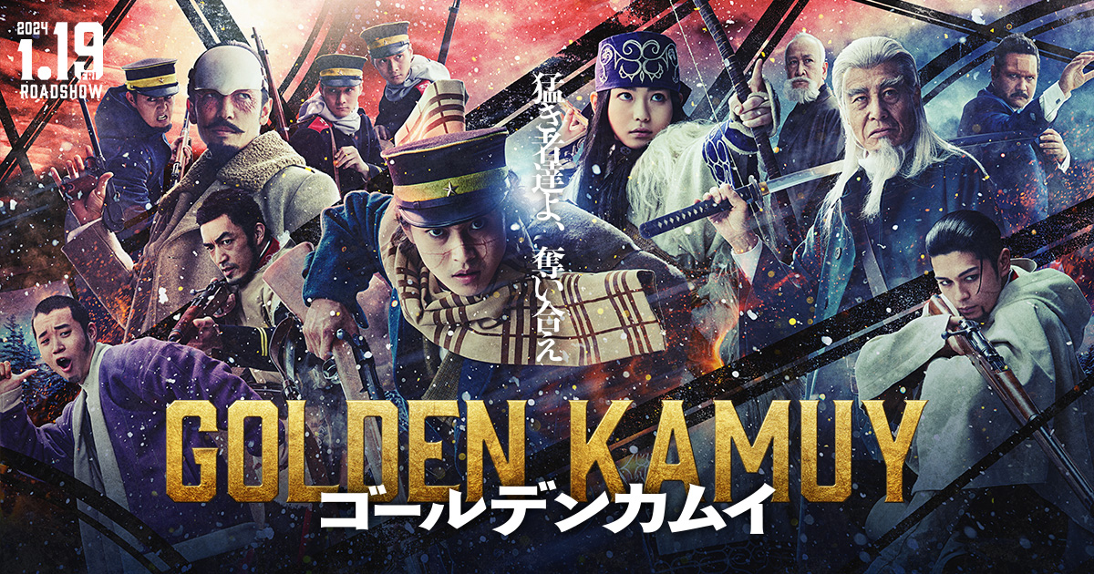 ゴールデンカムイ -北海道刺青囚人争奪編- 9