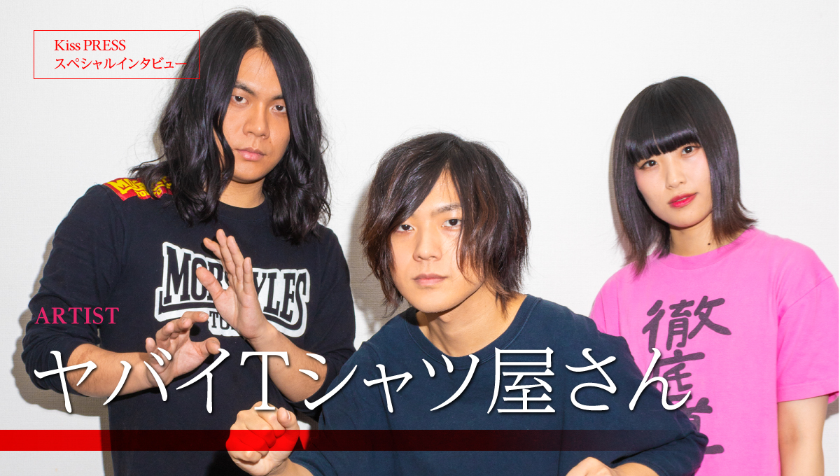 ヤバイTシャツ屋さん 2