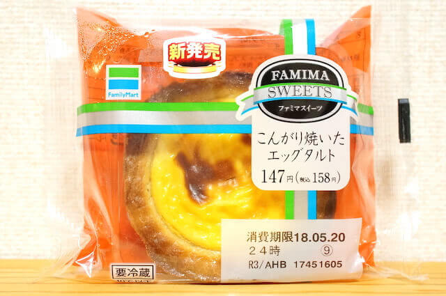 ファミマ エッグタルト 7