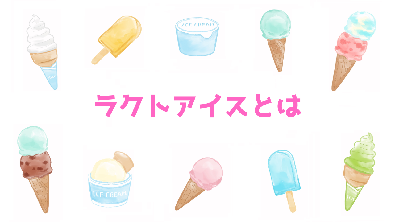 ローソン ラクトアイス 7