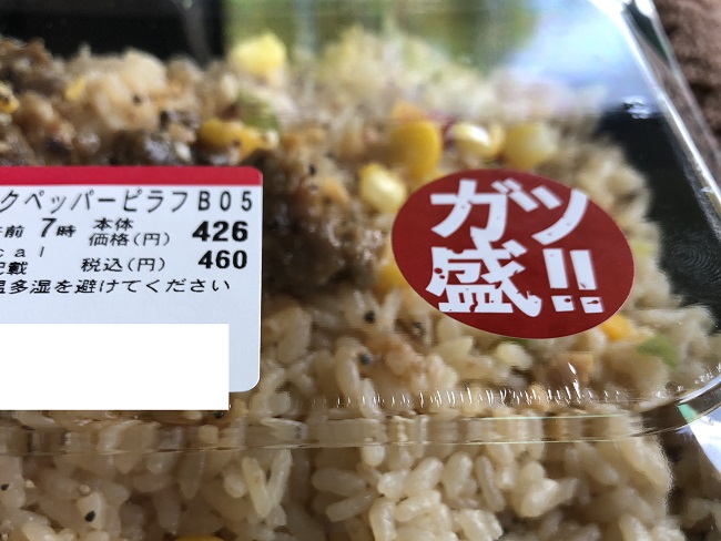 ミニストップ ガツ盛りシリーズ 8