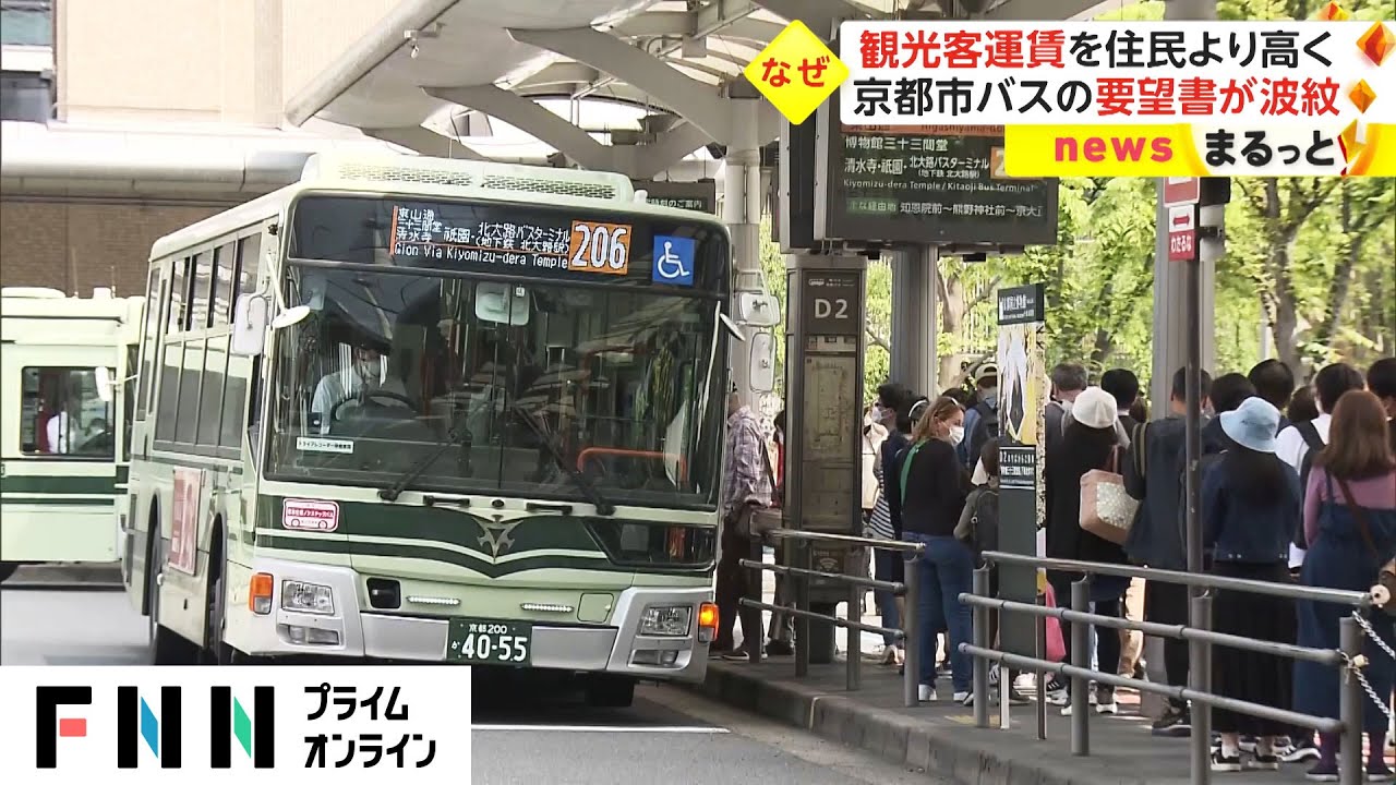 京都市営バス 二重運賃導入へ 市民は観光客より最大200円安く 1