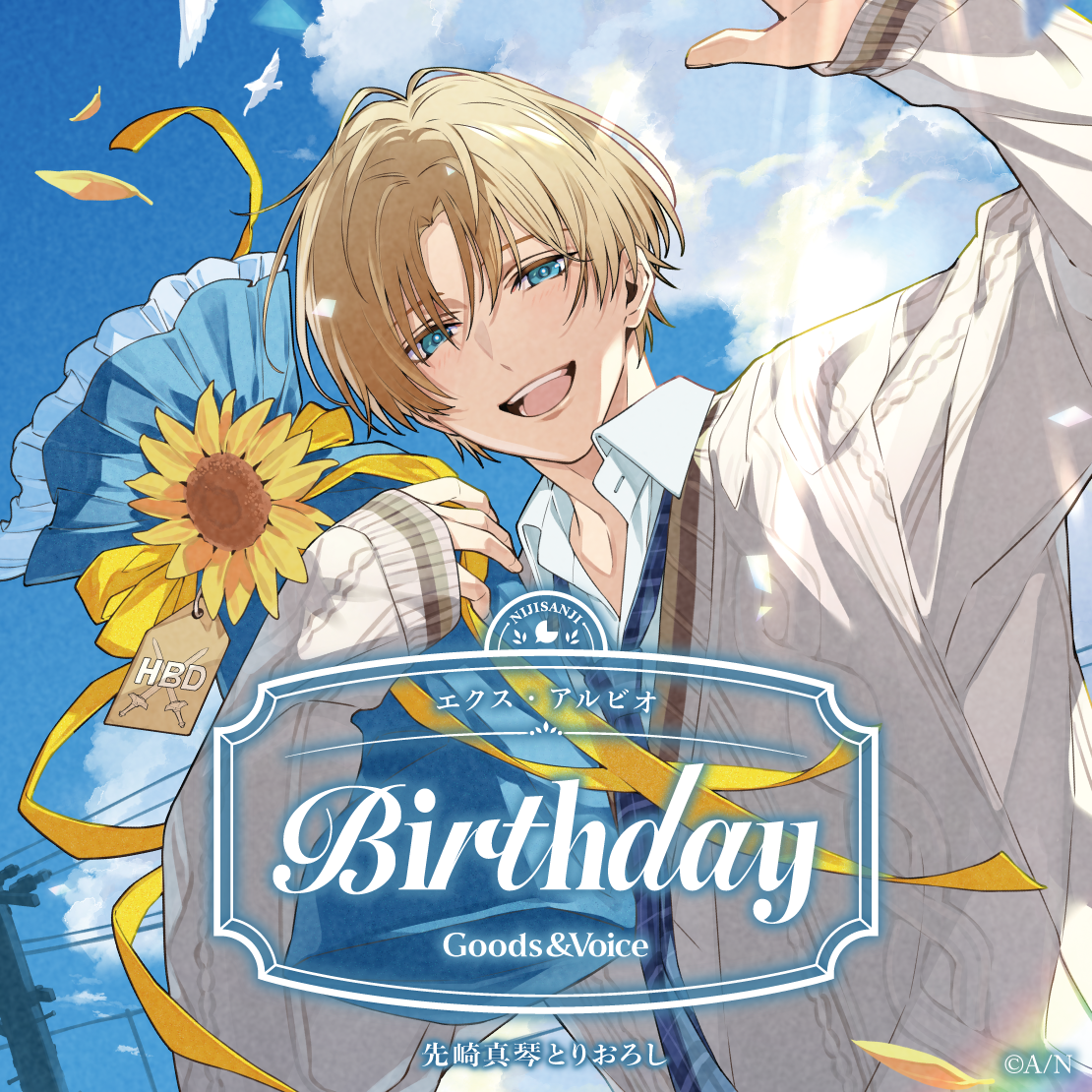 エクス・アルビオ 8