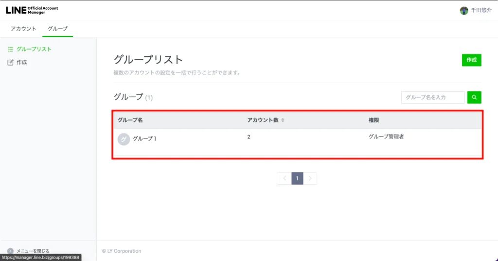 グループLINEの一斉「はい」 9