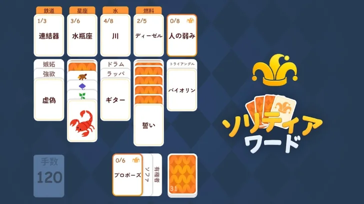 ソリティア - ワードゲーム 5