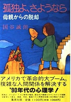 孤独にさようなら 4